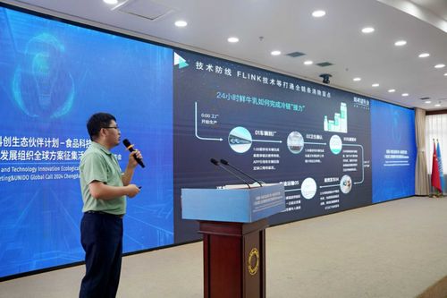 科菁薈科創生態伙伴計劃食品科技交流會暨2024年UNIDO全球方案征集活動成都發布會成功舉辦